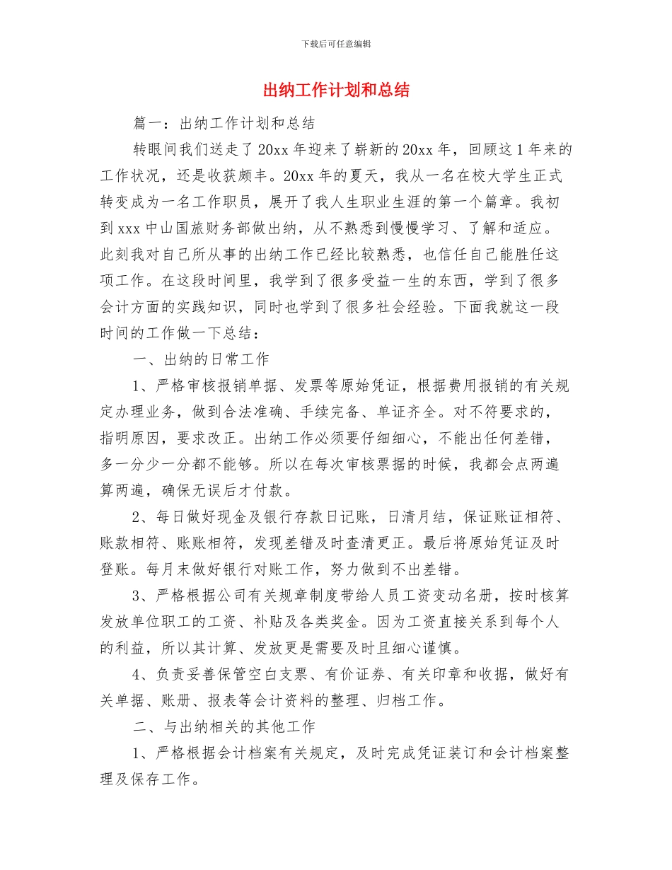 出纳工作总结：11月个人工作总结范文与出纳工作计划和总结汇编_第3页