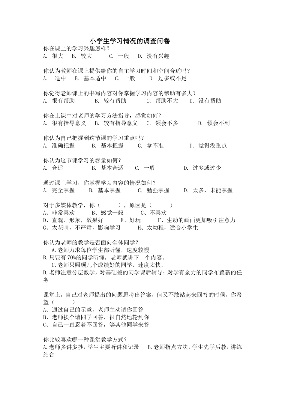 小学生学习情况的调查问卷罗列_第1页