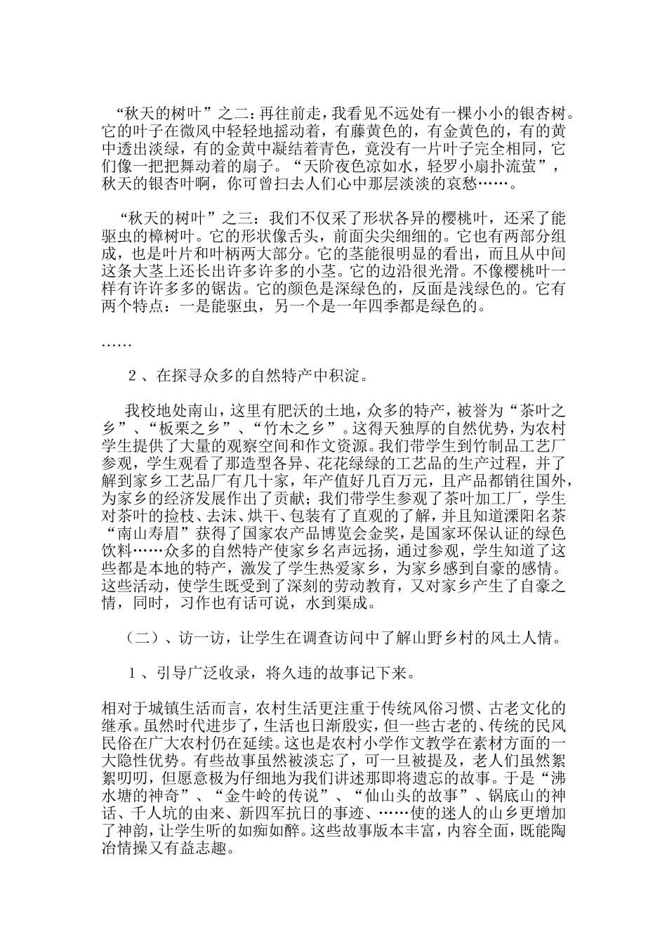 生活体验，让学生爱写作文_第2页