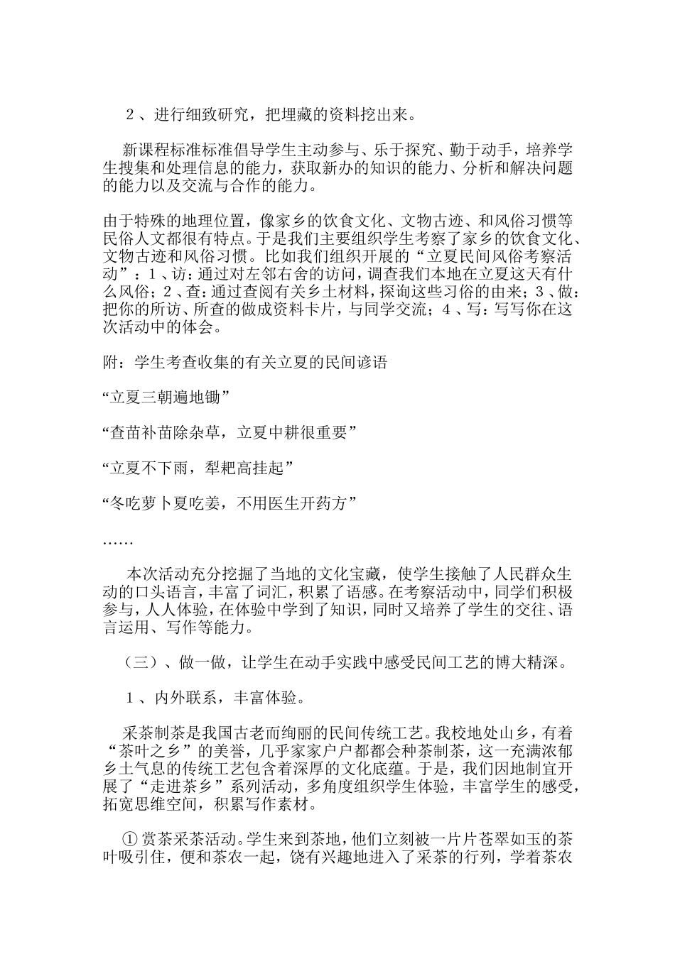 生活体验，让学生爱写作文_第3页