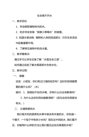 生命离不开水