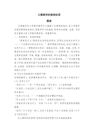 蔡彦口算教学案例反思：小学数学教学