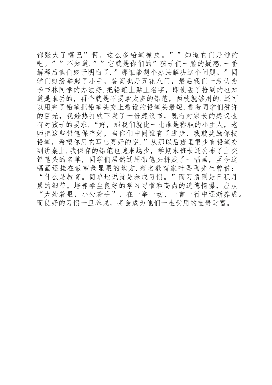 勿以恶小而为之,勿以善小而不为的出处范文大全_第2页