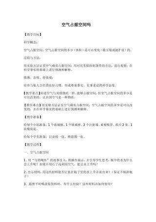 空气占据空间吗