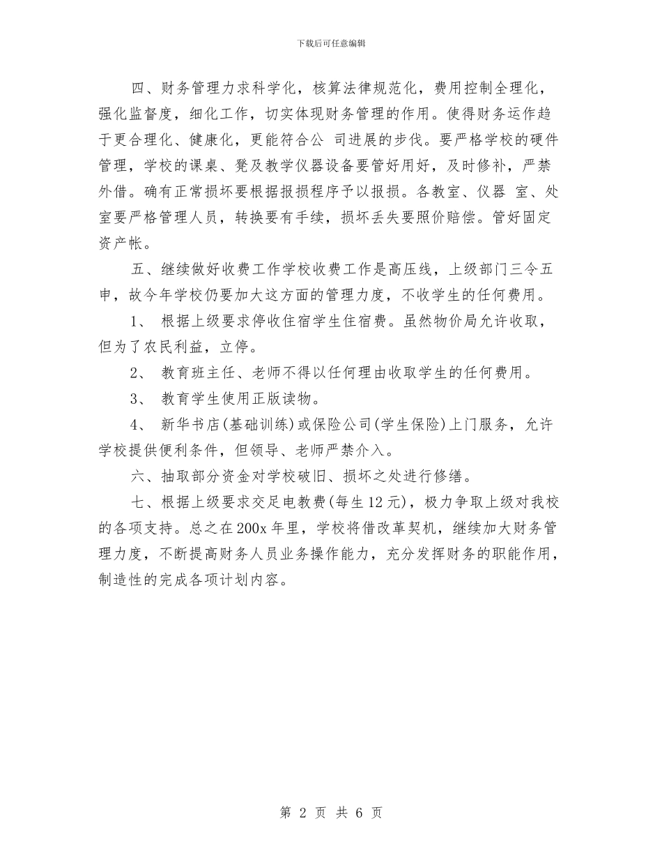 出纳工作计划20242与出纳工作计划2024年汇编_第2页