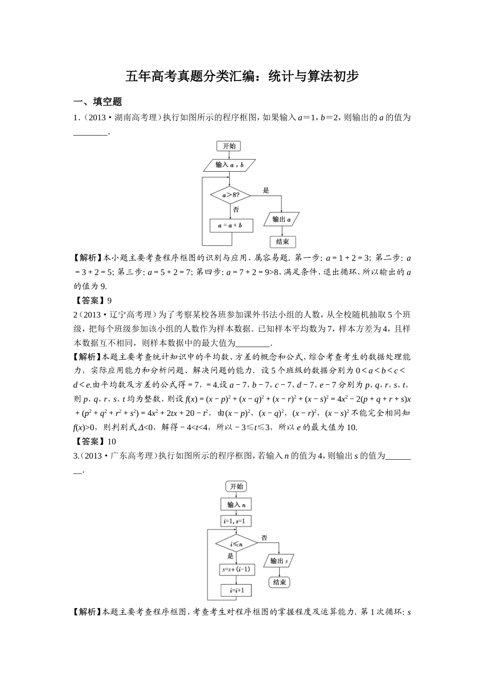 第十章：统计与算法初步_第1页