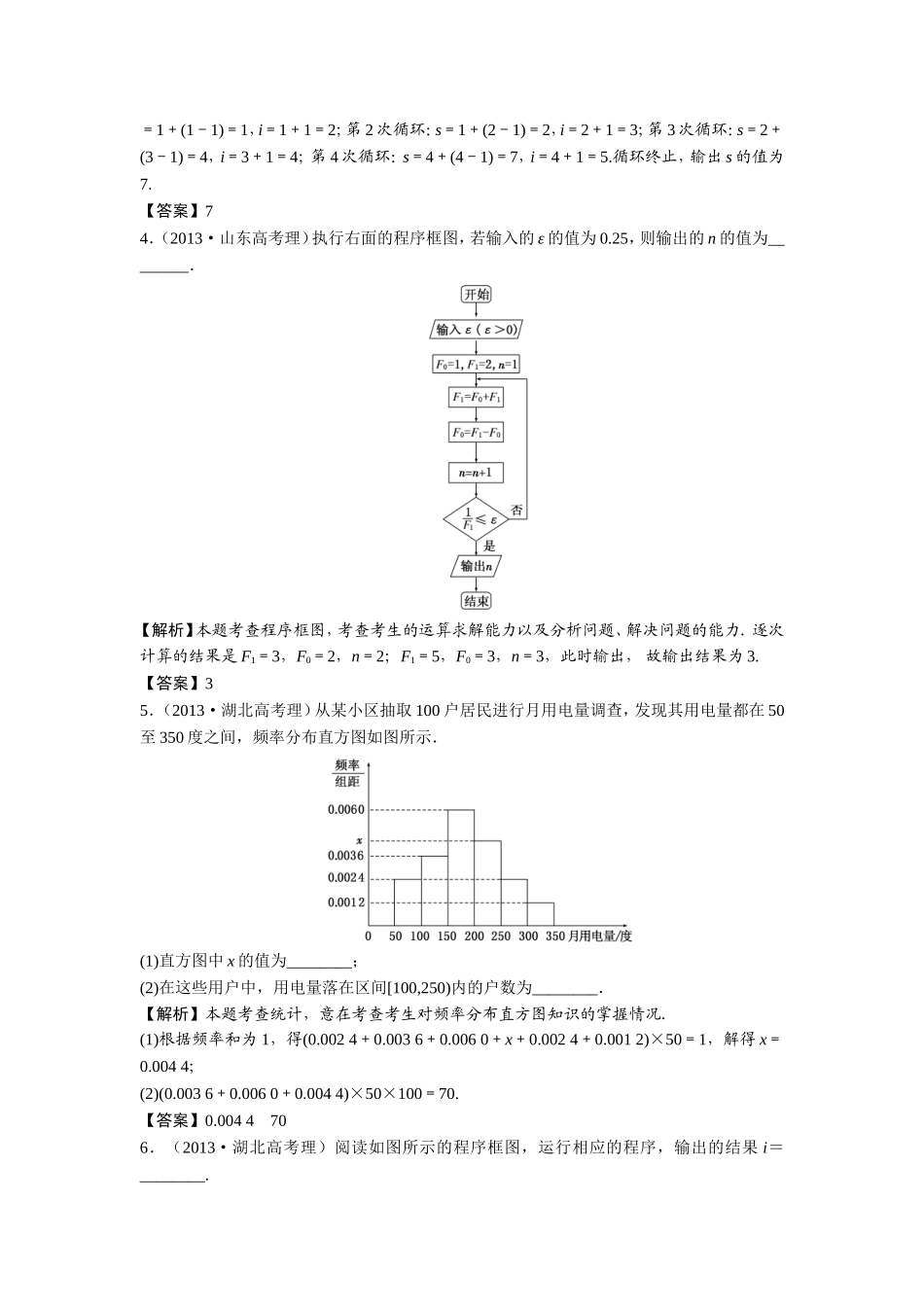 第十章：统计与算法初步_第2页