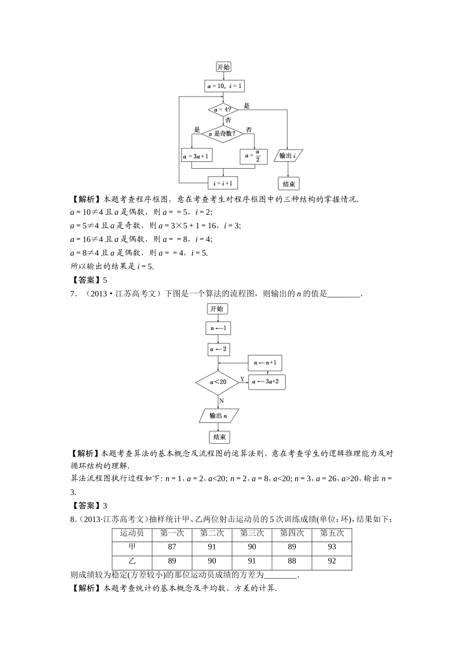 第十章：统计与算法初步_第3页