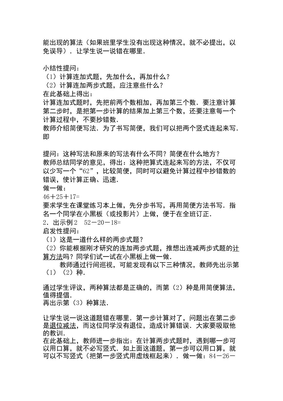 连加连减教案设计_第2页