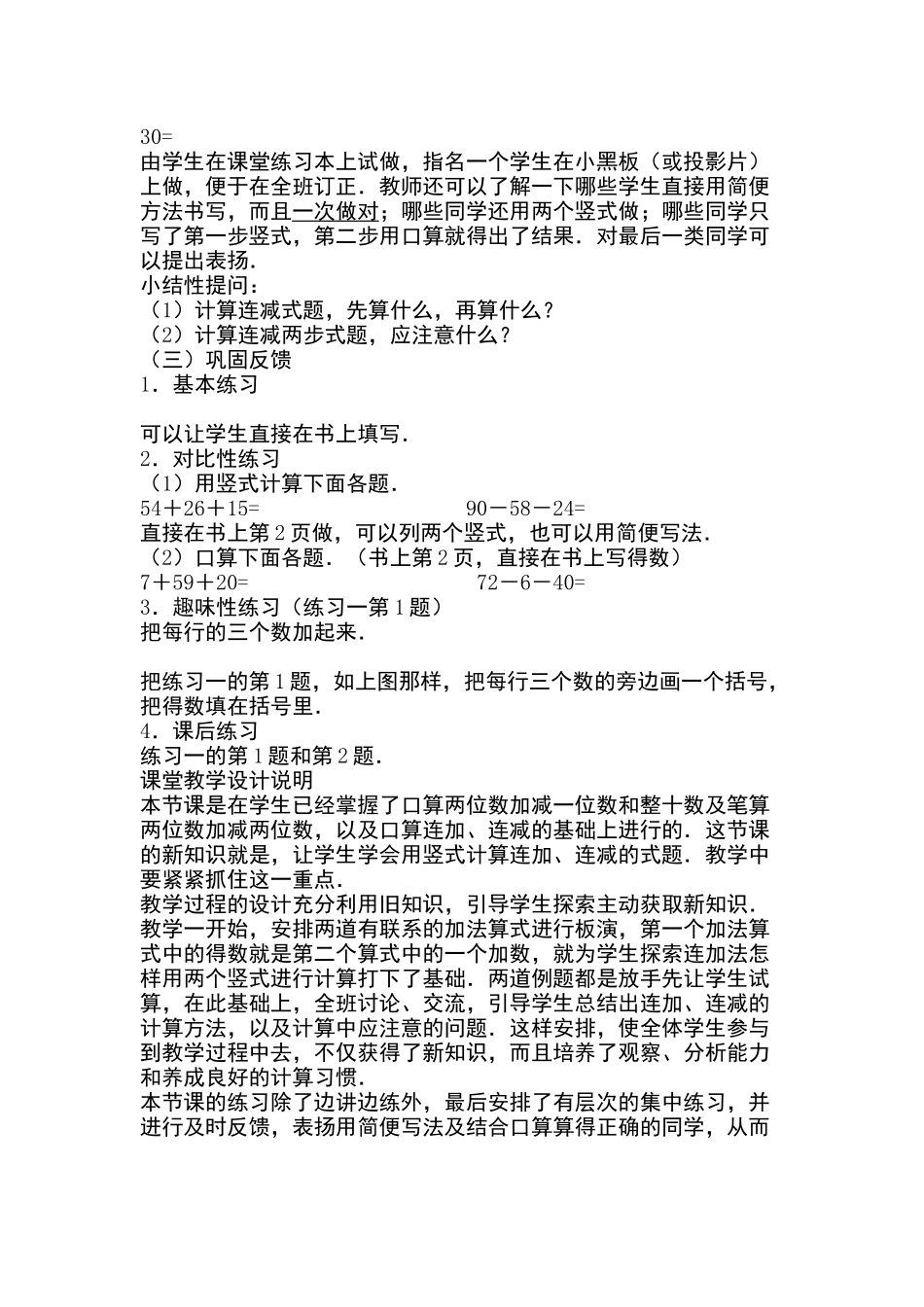 连加连减教案设计_第3页