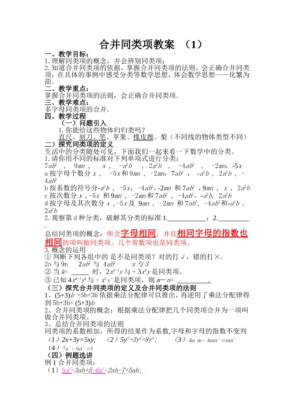 合并同类项教案_第1页