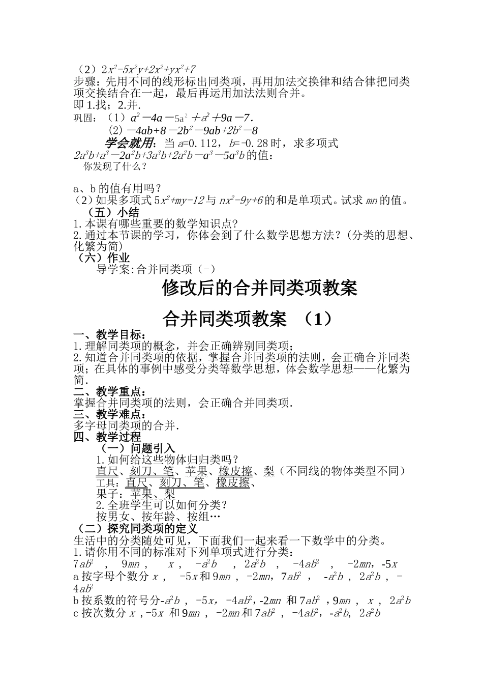 合并同类项教案_第2页