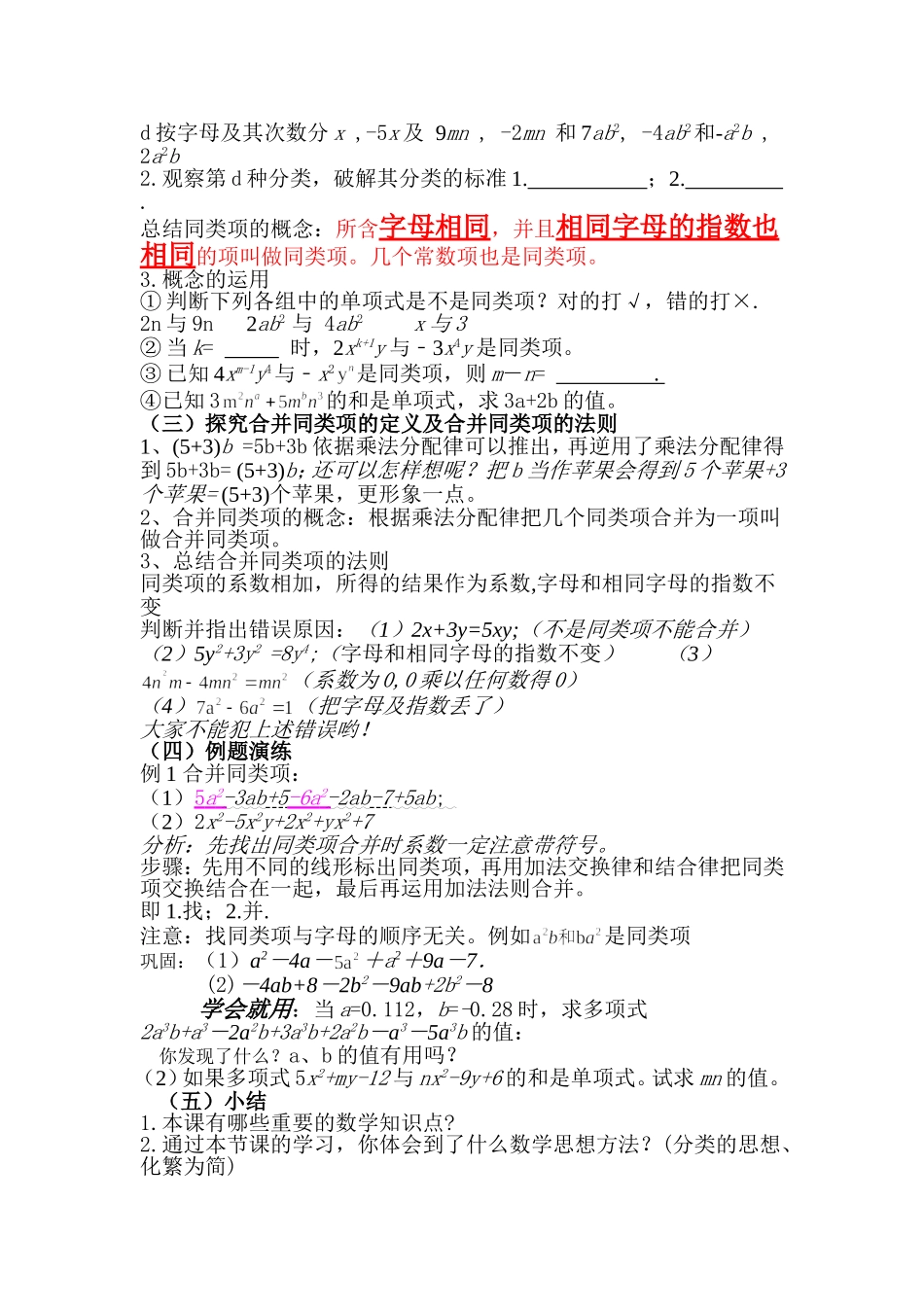 合并同类项教案_第3页