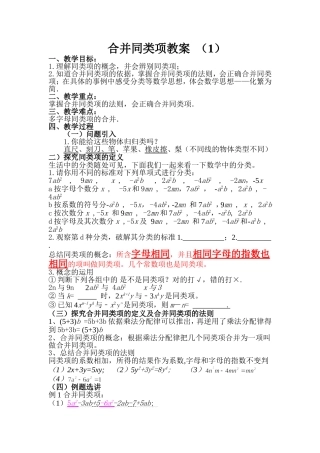 合并同类项教案