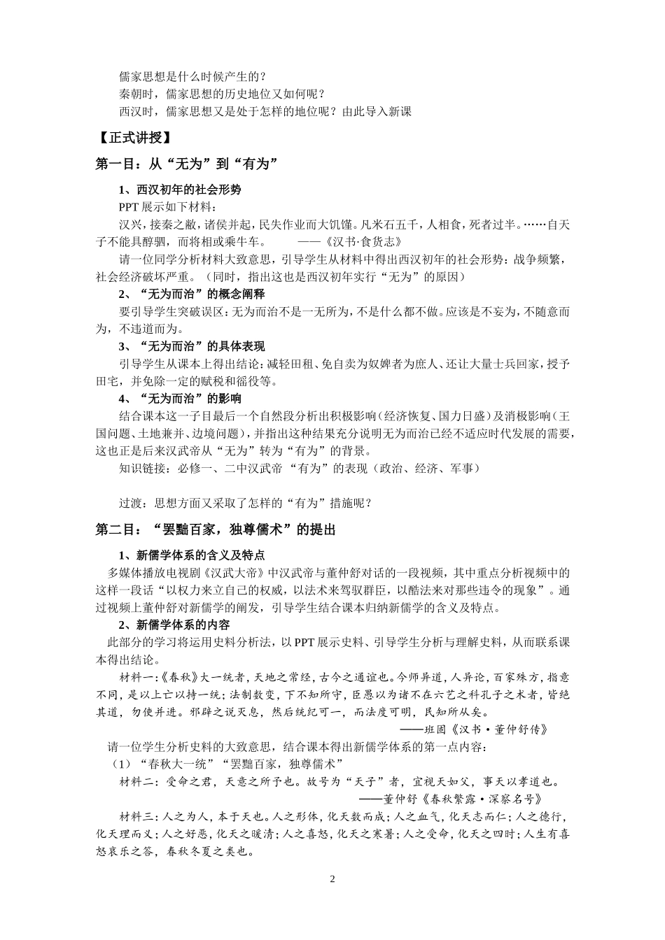 罢黜百家独尊儒术教案_第2页