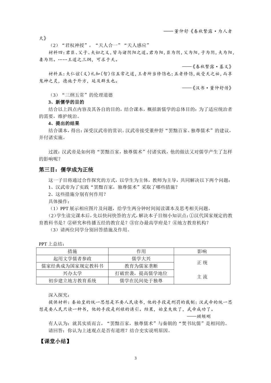 罢黜百家独尊儒术教案_第3页