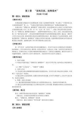 罢黜百家独尊儒术教案