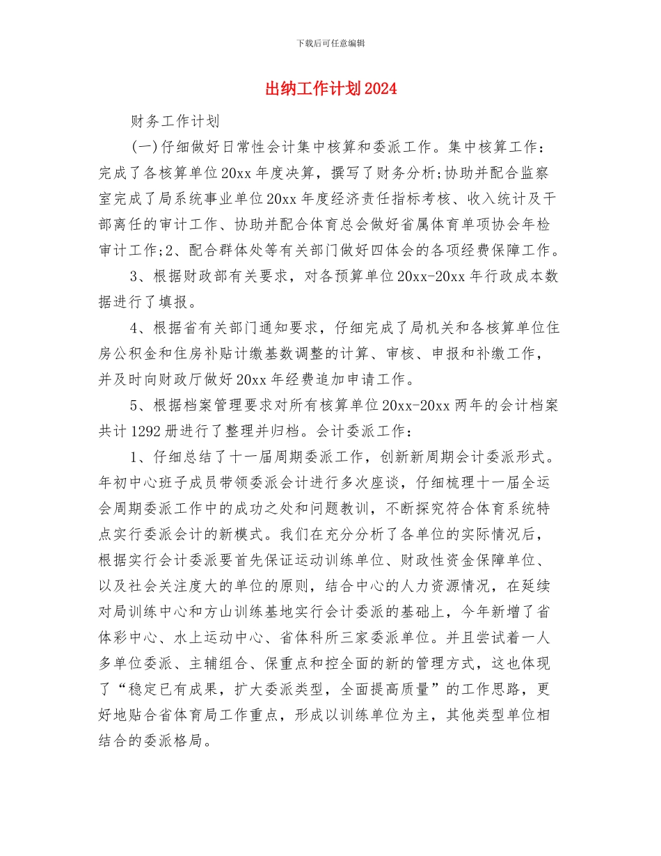 出纳工作计划2024与出纳工作计划20241汇编_第3页