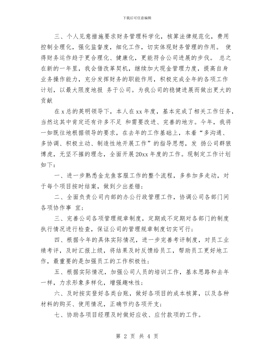 出纳工作计划2024与出纳工作计划20240汇编_第2页
