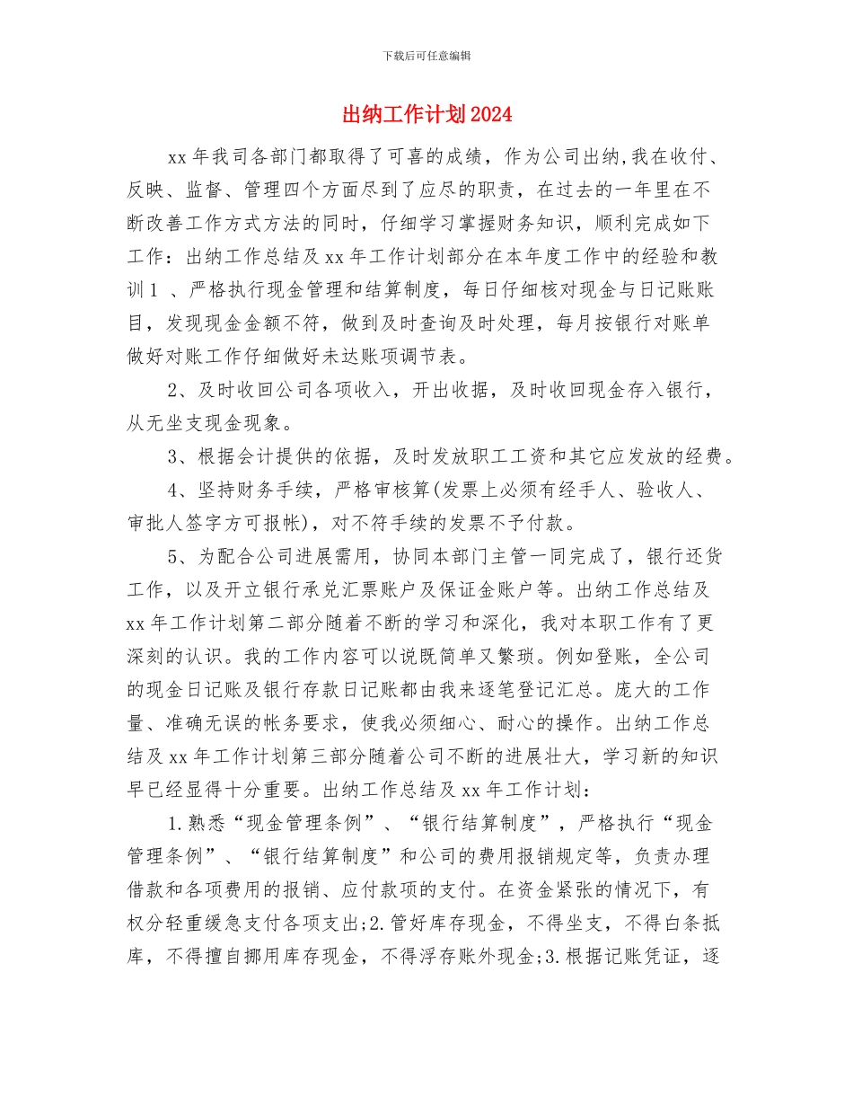 出纳工作计划2024与出纳工作计划20240汇编_第3页