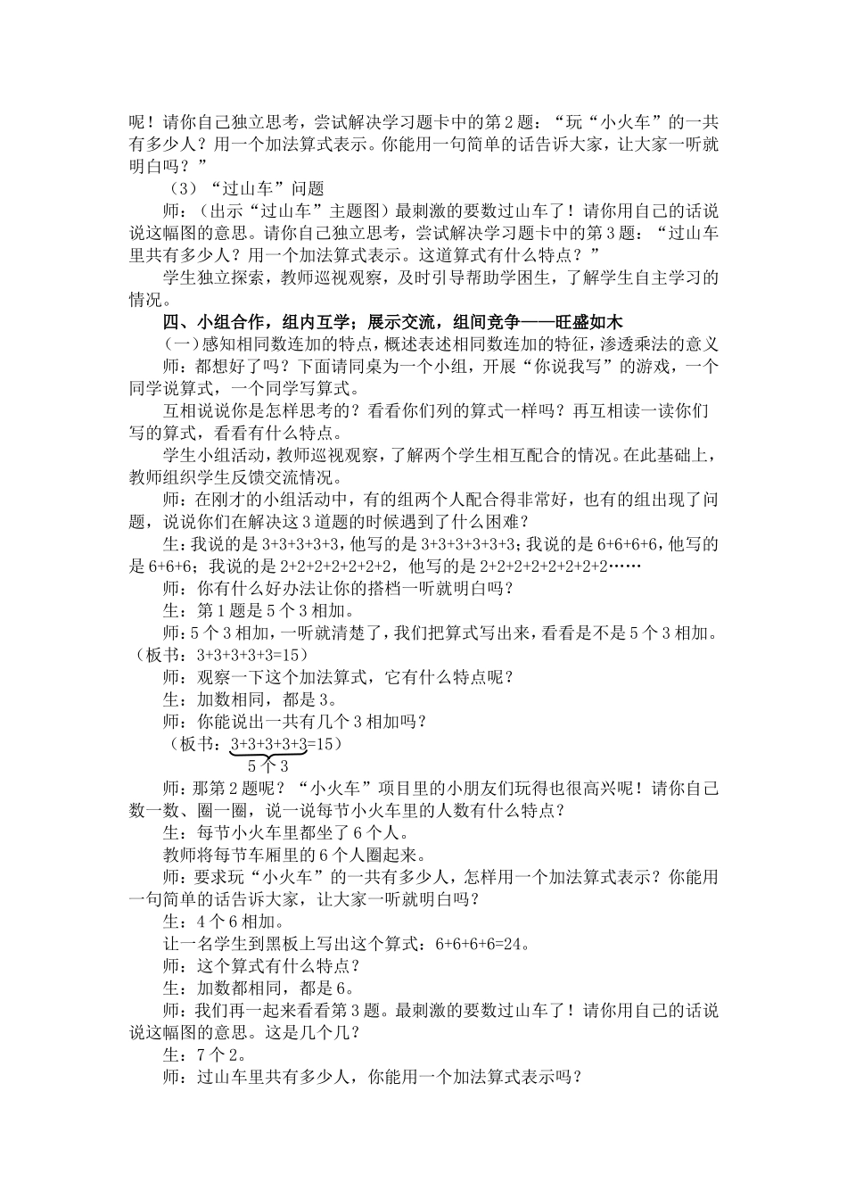 让五行和谐之花在课堂中绽放——《乘法的初步认识》教学课例_第2页