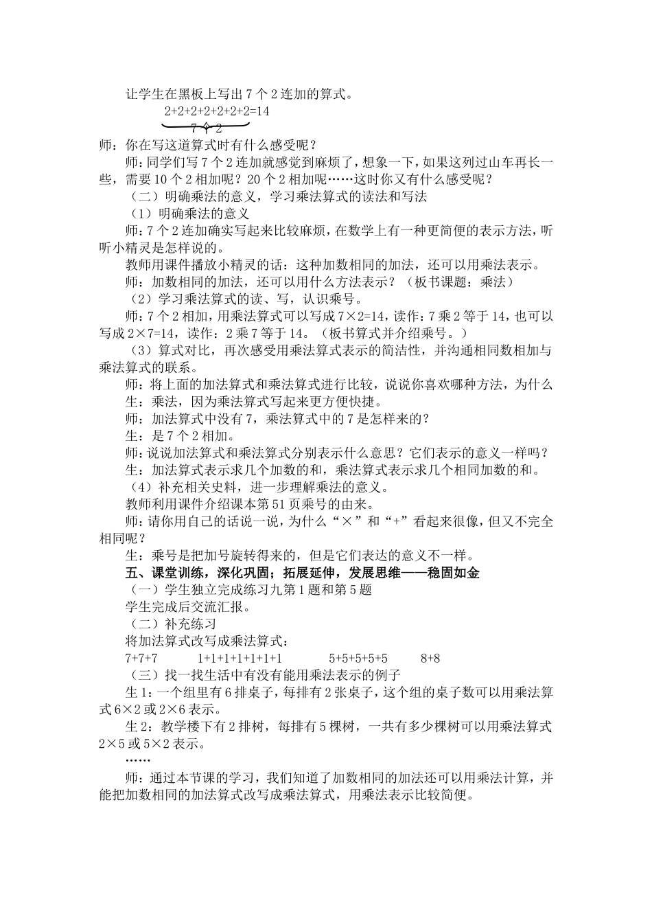 让五行和谐之花在课堂中绽放——《乘法的初步认识》教学课例_第3页