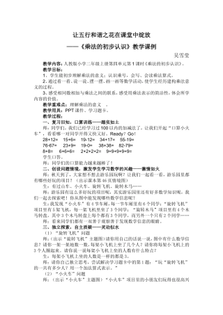 让五行和谐之花在课堂中绽放——《乘法的初步认识》教学课例