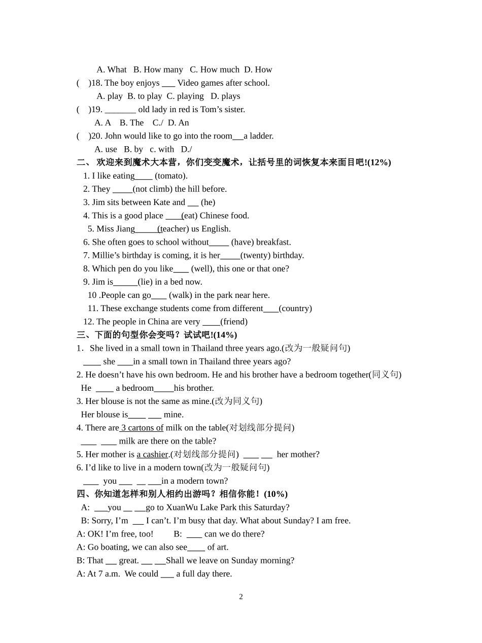 初一年级第八周闯关练习_第2页