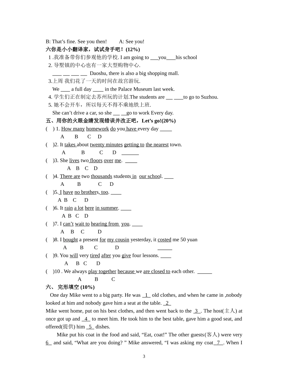 初一年级第八周闯关练习_第3页