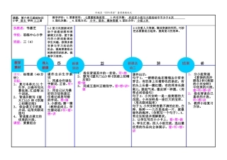 《第六单元复习课》教学设计