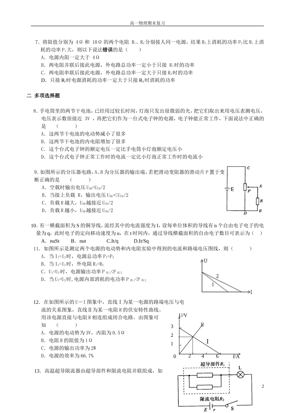 《恒定电流》复习题_第2页