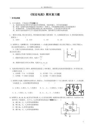 《恒定电流》复习题
