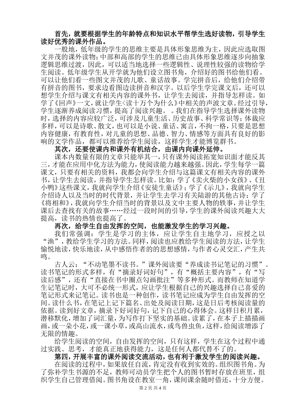 浅谈如何培养小学生的阅读兴趣_第2页