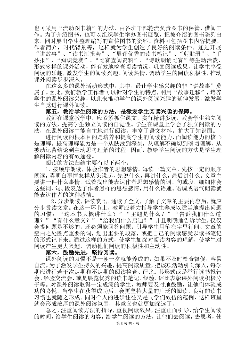 浅谈如何培养小学生的阅读兴趣_第3页