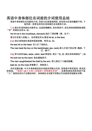 英语中身体部位名词前的介词使用总结