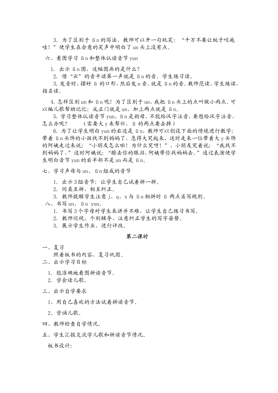 《unünyun》教学设计_第2页