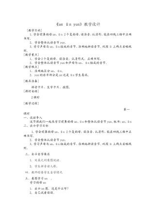 《unünyun》教学设计