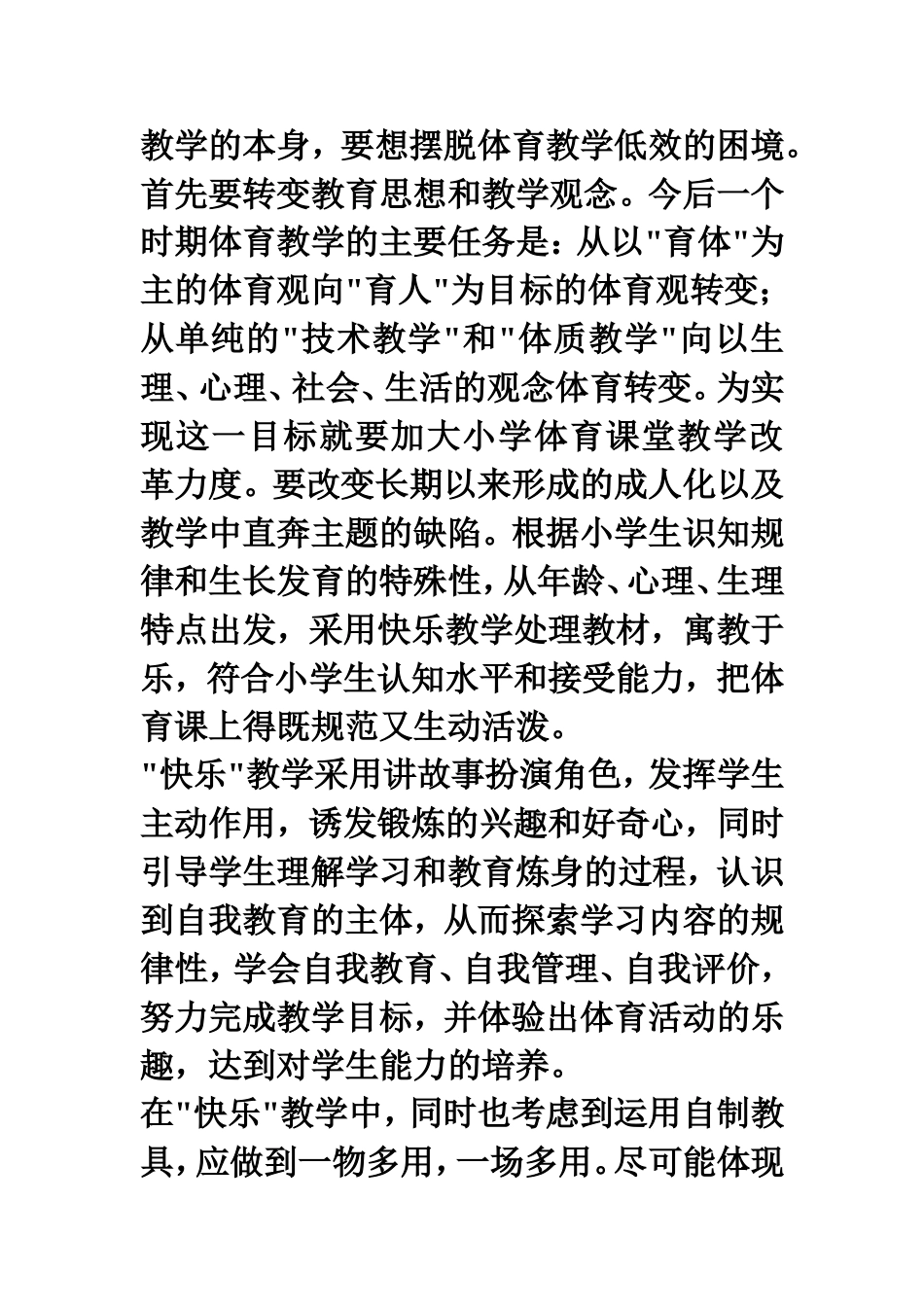 新颖实用有挑战性教材的选用与搭配_第2页