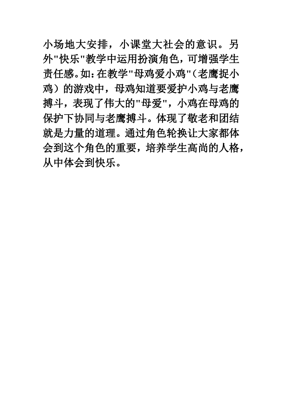 新颖实用有挑战性教材的选用与搭配_第3页