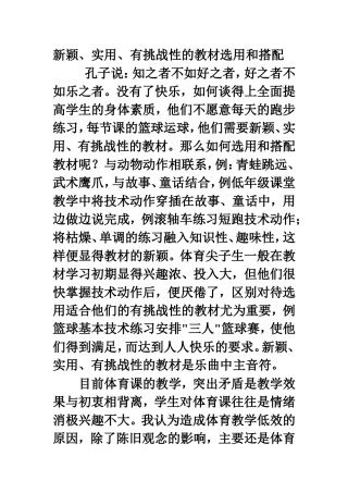 新颖实用有挑战性教材的选用与搭配