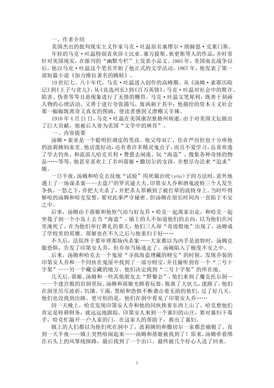 汤姆索亚历险记教案和练习题(附答案)_第1页