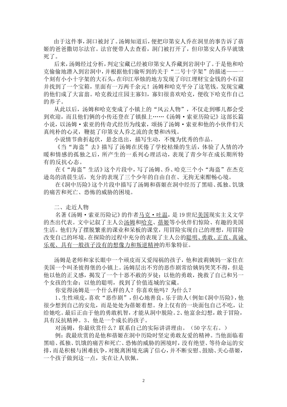 汤姆索亚历险记教案和练习题(附答案)_第2页