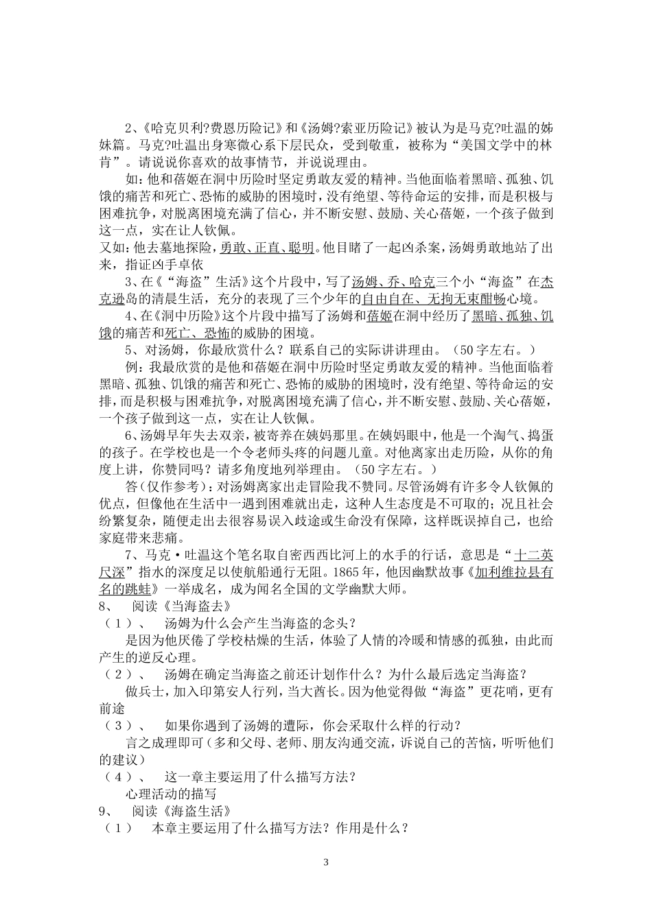 汤姆索亚历险记教案和练习题(附答案)_第3页