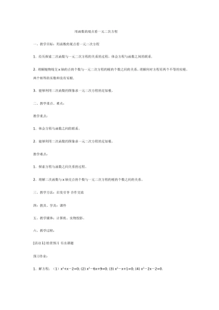 用函数的观点看一元二次方程