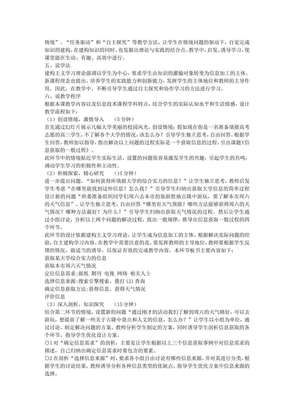 《信息获取的一般过程》优秀说课稿范范文_第2页