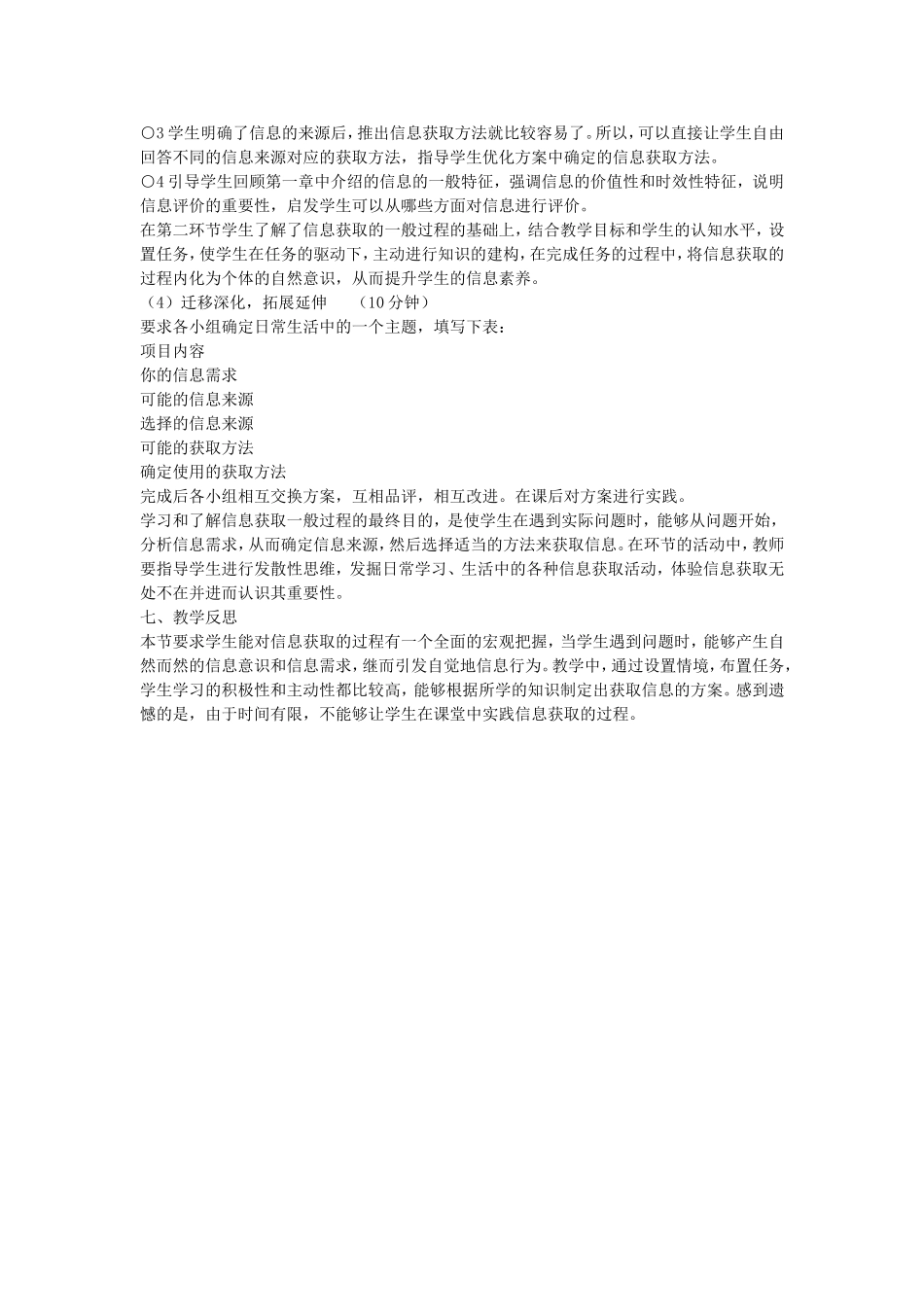 《信息获取的一般过程》优秀说课稿范范文_第3页