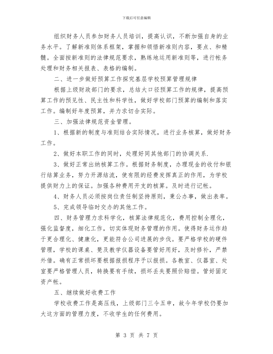 出纳工作计划4篇与出纳工作计划与总结汇编_第3页