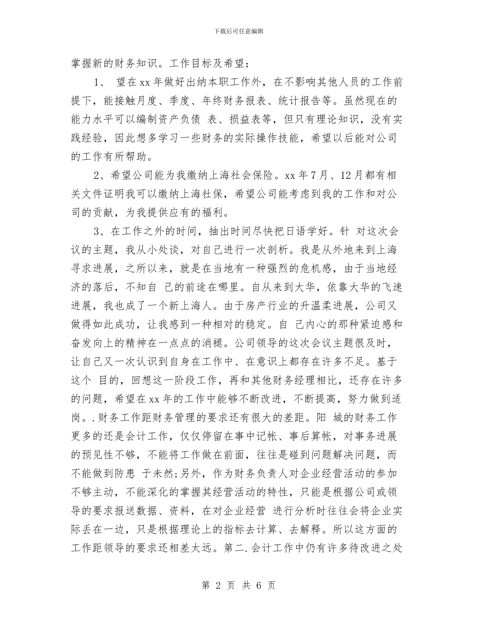 出纳工作计划2024年与出纳工作计划2024年度汇编_第2页