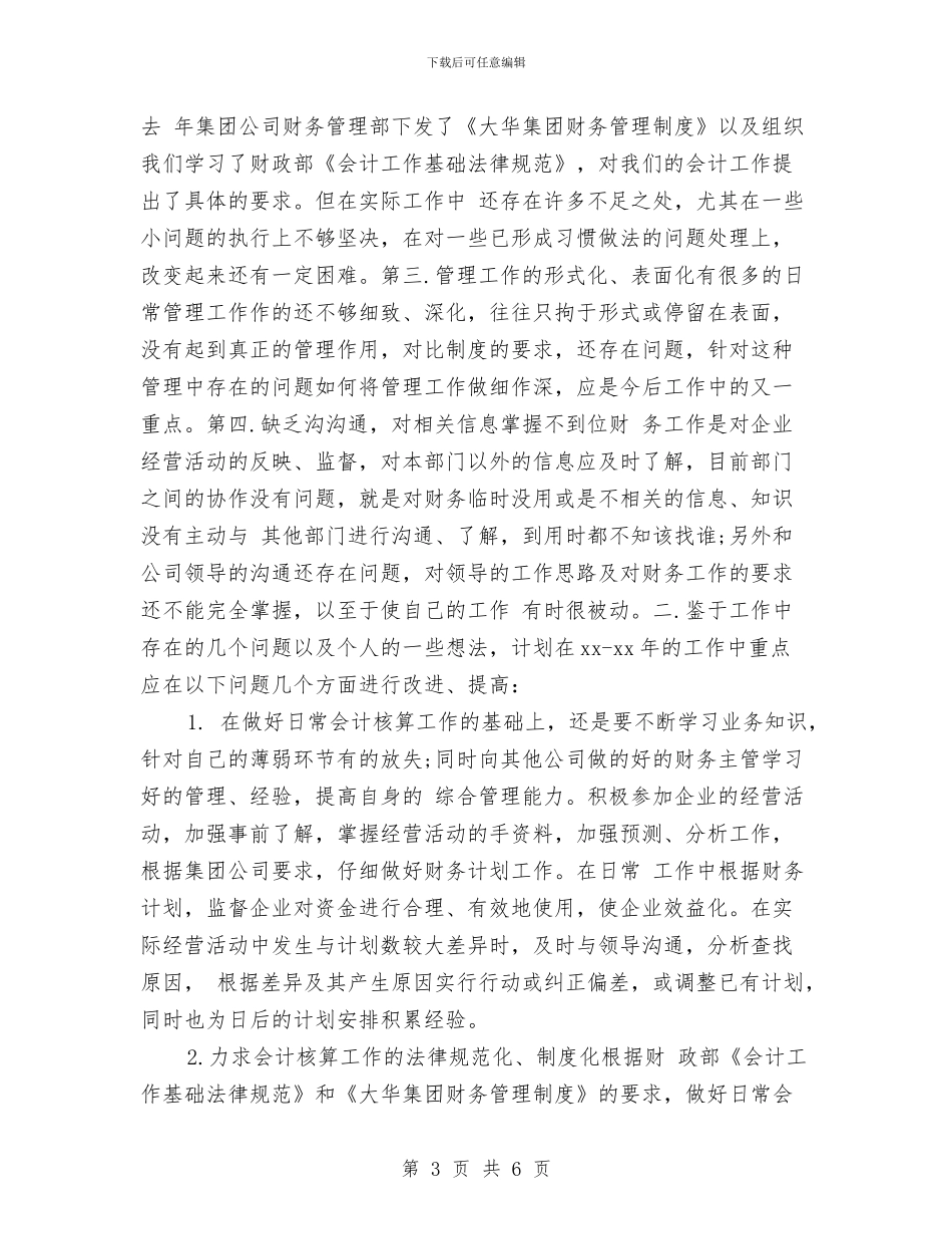 出纳工作计划2024年与出纳工作计划2024年度汇编_第3页