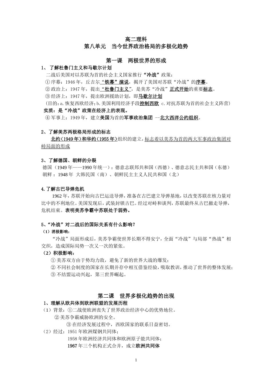高二理科第八单元_第1页
